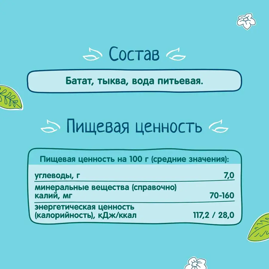 Пюре ФрутоНяня из батата и тыквы, 110 г, с 5+ мес — 3