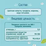 Пюре ФрутоНяня из цветной капусты, кукурузы и моркови "овощной салатик" 5+ мес — 4