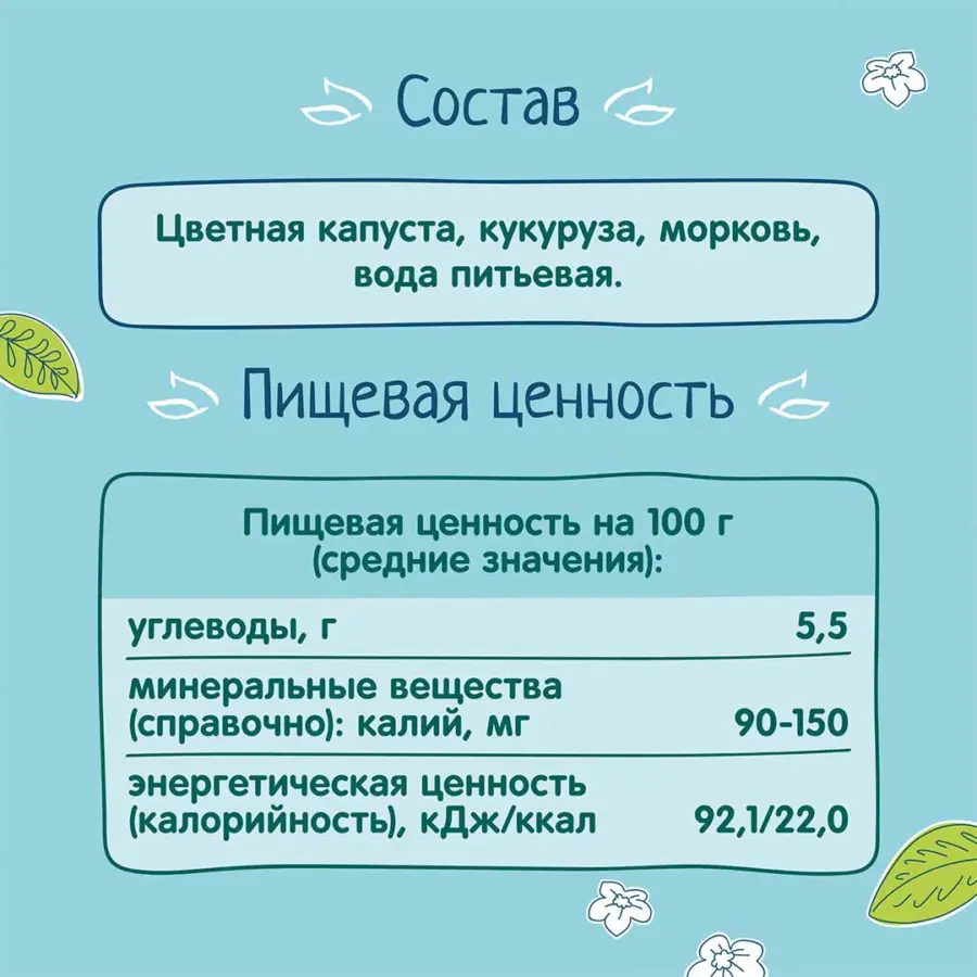 Пюре ФрутоНяня из цветной капусты, кукурузы и моркови "овощной салатик" 5+ мес — 4
