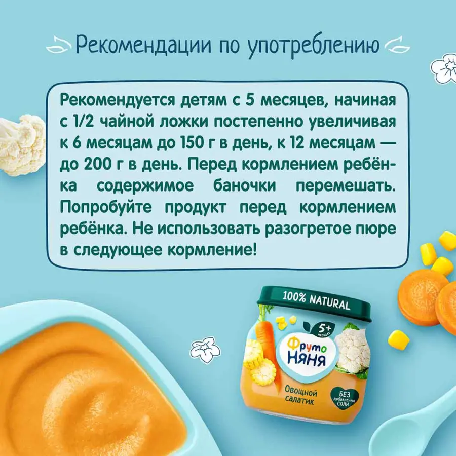 Пюре ФрутоНяня из цветной капусты, кукурузы и моркови "овощной салатик" 5+ мес — 5