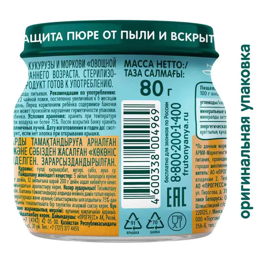 Пюре ФрутоНяня из цветной капусты, кукурузы и моркови "овощной салатик" 5+ мес — 3