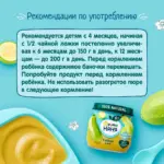 Пюре ФрутоНяня кабачок 80г 4+ мес — 4