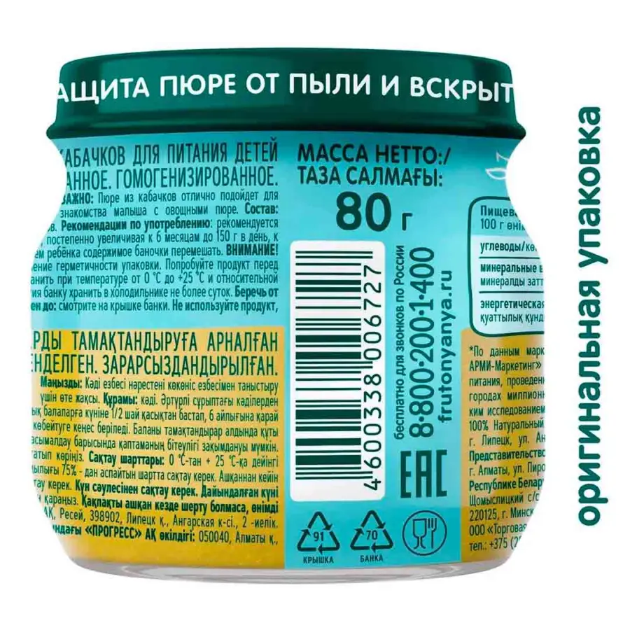 Пюре ФрутоНяня кабачок 80г 4+ мес — 5