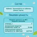 Пюре ФрутоНяня кабачок 80г 4+ мес — 3