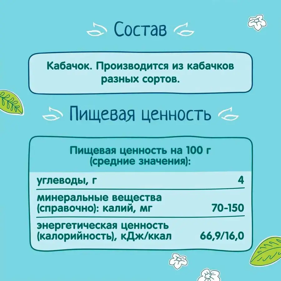 Пюре ФрутоНяня кабачок 80г 4+ мес — 3
