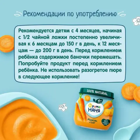 Фото Пюре ФрутоНяня морковь 4+ мес 80 гр