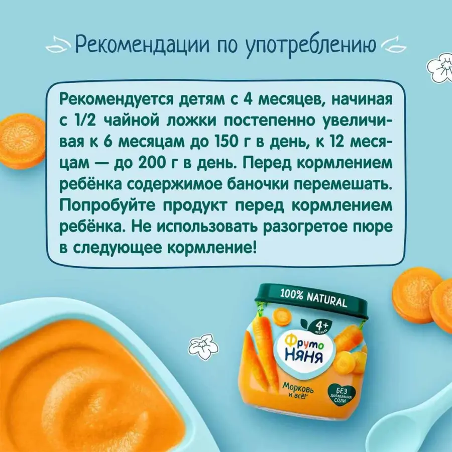 Пюре ФрутоНяня морковь 4+ мес 80 гр — 2