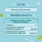 Пюре ФрутоНяня морковь 4+ мес 80 гр — 4