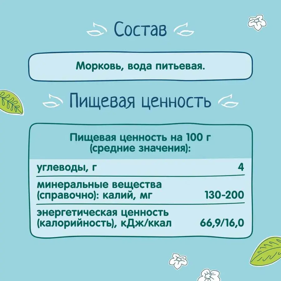 Пюре ФрутоНяня морковь 4+ мес 80 гр — 4
