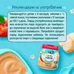 Пюре ФрутоНяня цыпленок с яблоком и тыквой 100 гр 6+ мес — 4