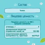 Пюре ФрутоНяня тыква 80г 5+ мес — 3