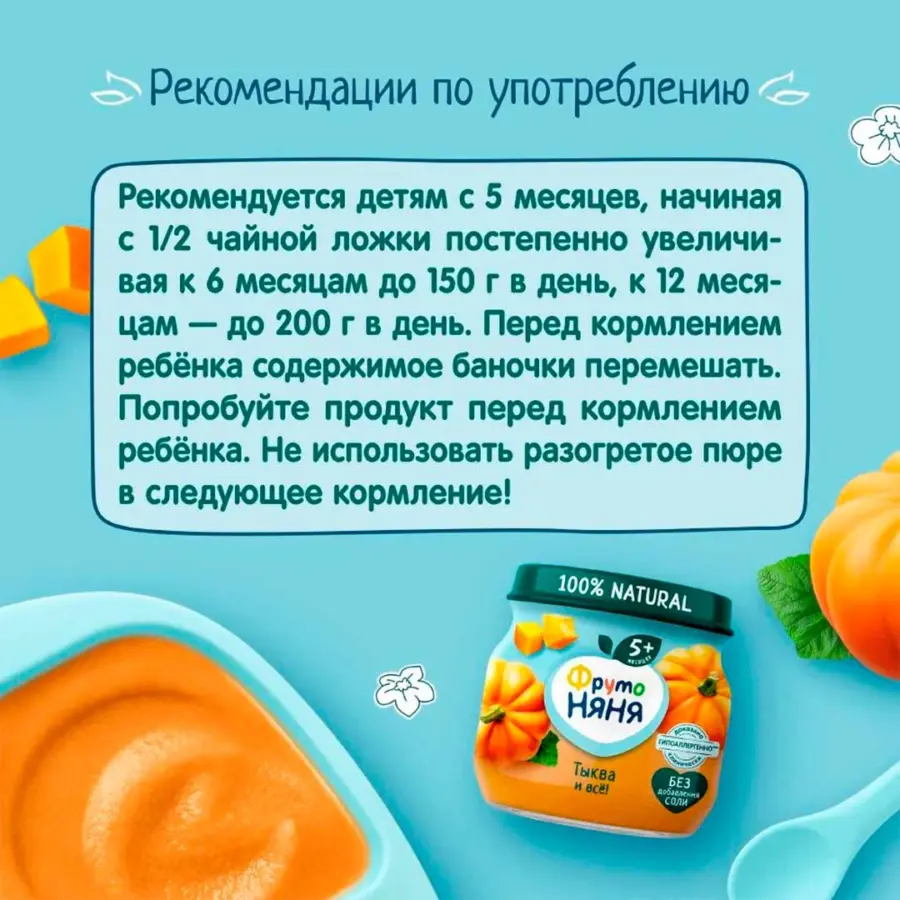 Пюре ФрутоНяня тыква 80г 5+ мес — 4