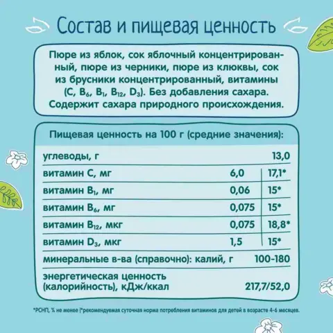 Фото Пюре ФрутоНяня витаминный салатик яблоко черника брусника и клюква 90 гр