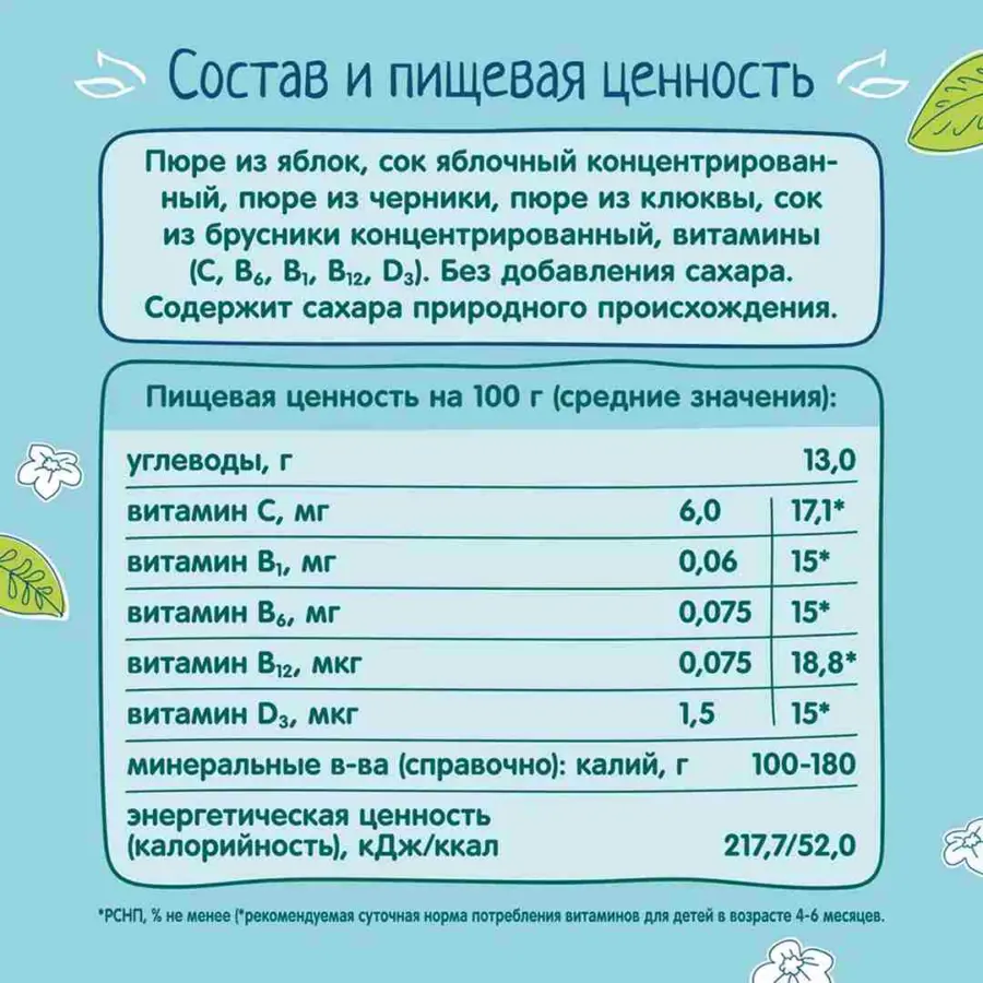 Пюре ФрутоНяня витаминный салатик яблоко черника брусника и клюква 90 гр — 3