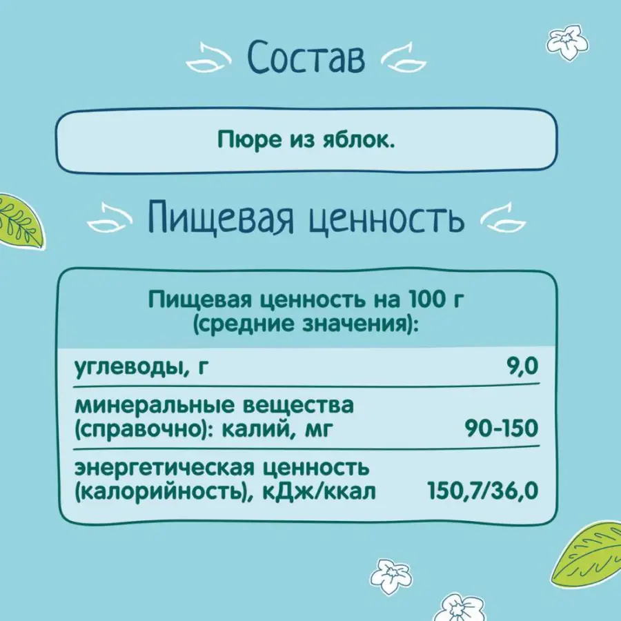 Пюре ФрутоНяня яблоко 100 гр 4+ мес. — 4