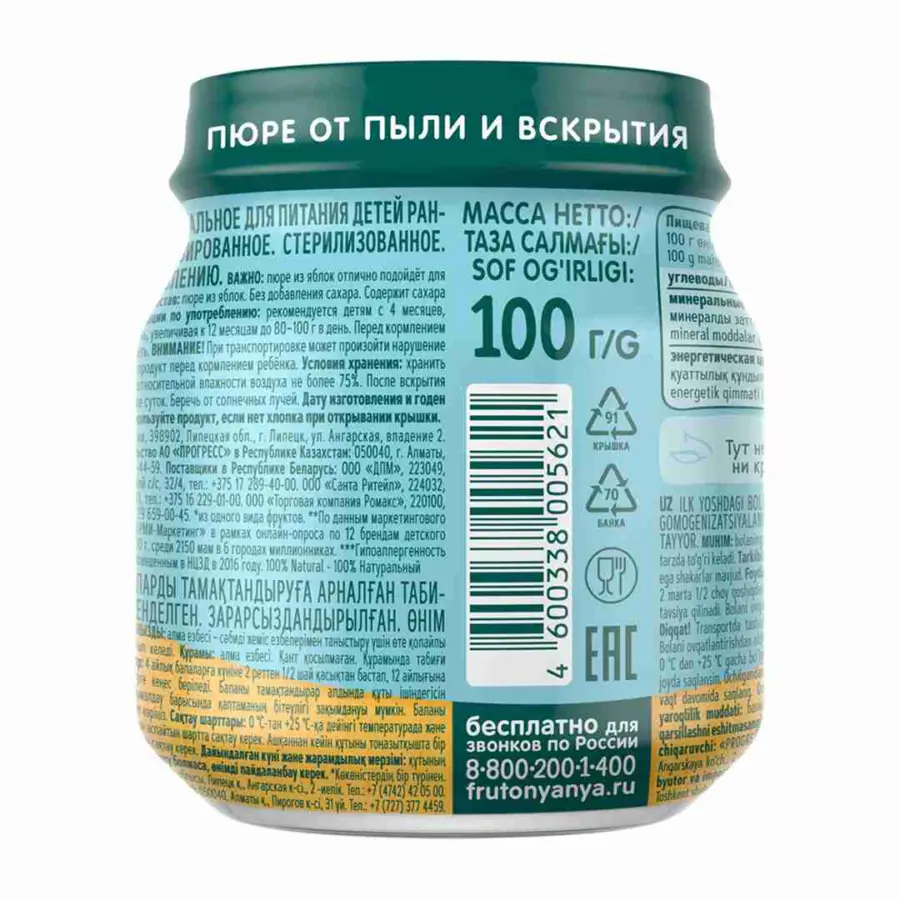 Пюре ФрутоНяня яблоко 100 гр 4+ мес. — 3