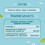Пюре ФрутоНяня яблоко банан 100 гр 6+ месяцев — 3