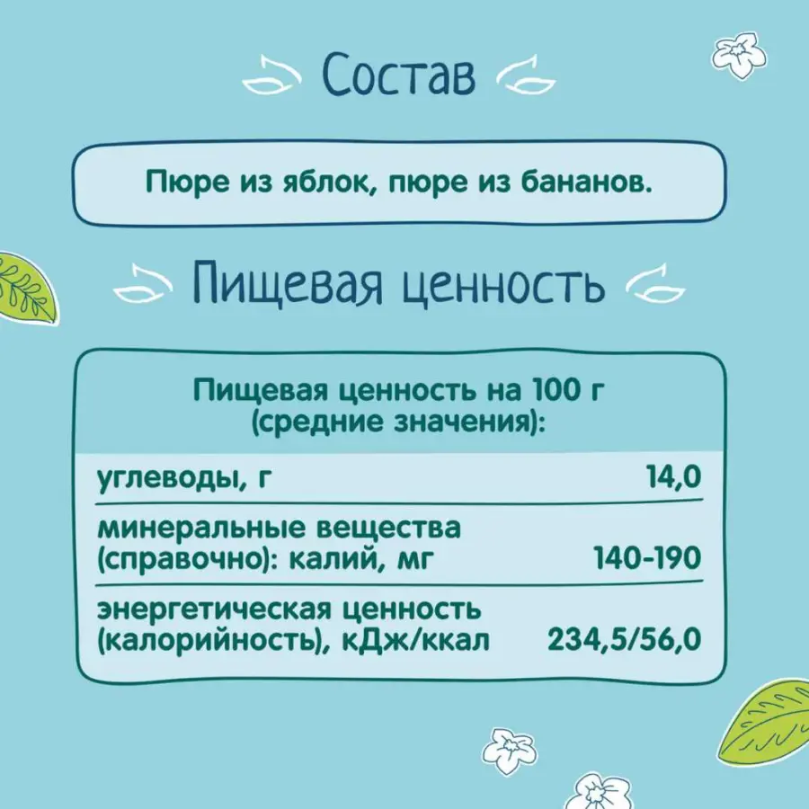 Пюре ФрутоНяня яблоко банан 100 гр 6+ месяцев — 3