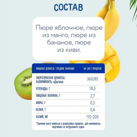 Фото Пюре Когда Я вырасту Манго банан киви 180г