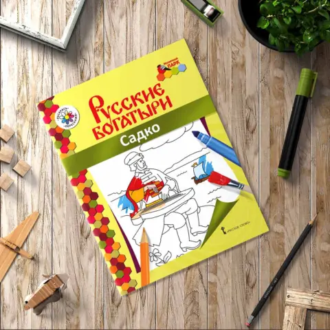 Фото Раскраски Садко