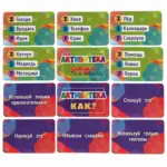 Развивающие карточки Умные игры Активитека 80 карточек