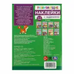 Развивающие наклейки с заданиями. 3-4 года. Развивающие задания — 5