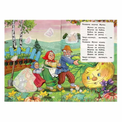 Фото Репка. Книжка с наклейками
