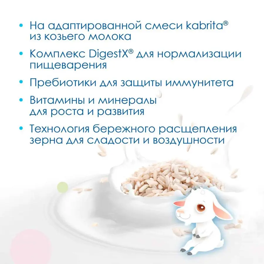 Рисовая каша Kabrita на козьем молоке 180 гр. 4+ мес. — 2