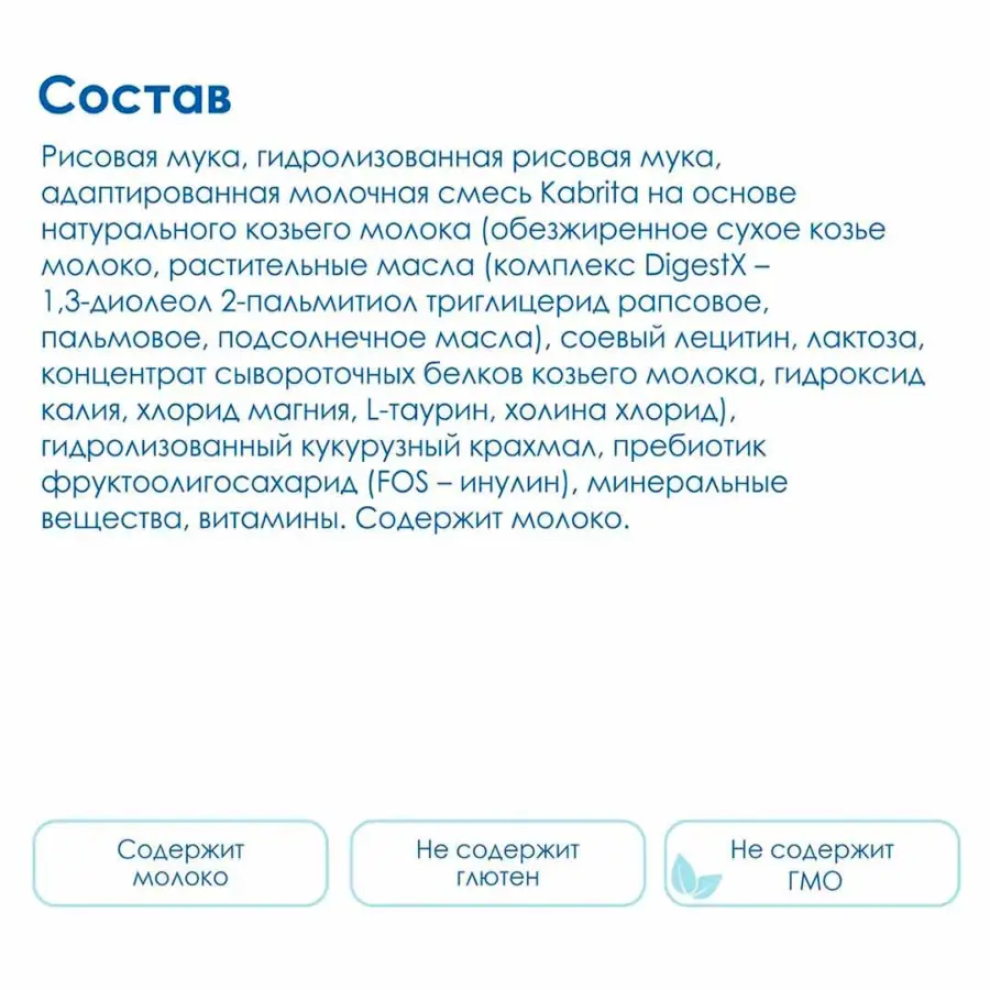 Рисовая каша Kabrita на козьем молоке 180 гр. 4+ мес. — 3