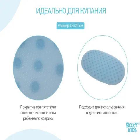 Фото Силиконовый коврик для ванны ROXY-KIDS Голубой 42*25 см
