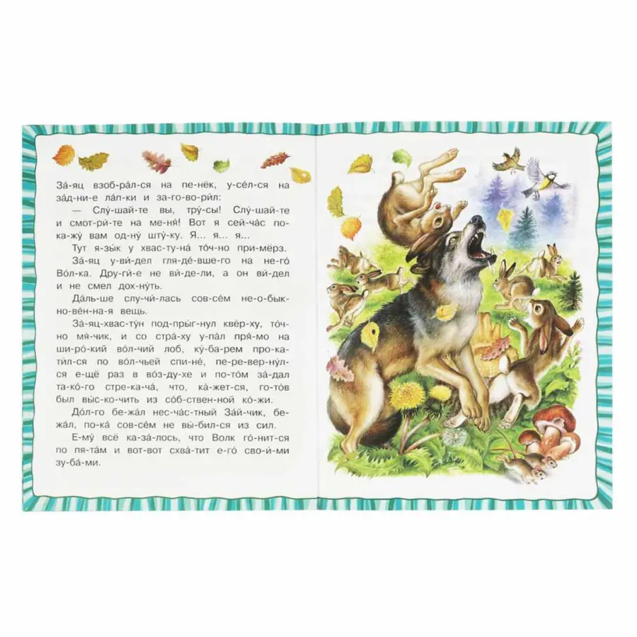 Сказка про храброго Зайца-длинные уши,косые глаза,короткий хвост. Читаем по слогам — 4