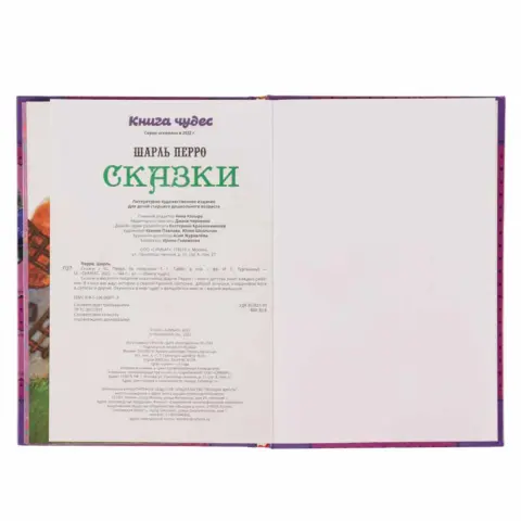 Фото Сказки . Шарль Перро. Книга чудес