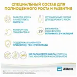 Смесь Similac Classic 2 6-12 мес 400 гр — 2