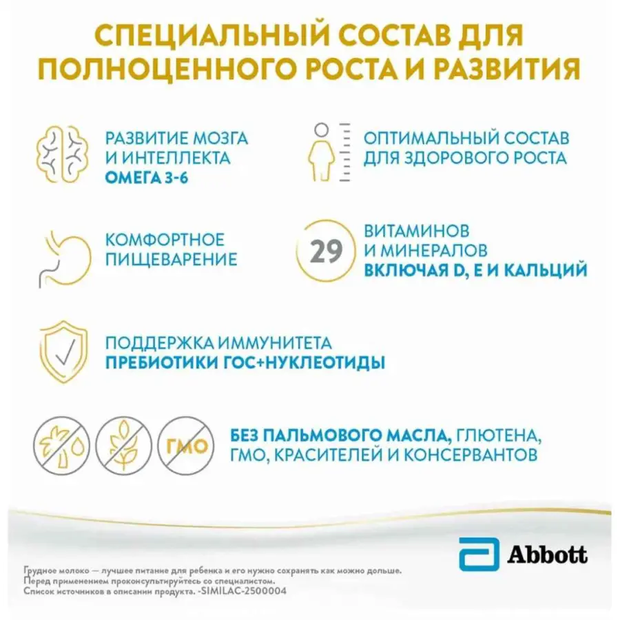 Смесь Similac Classic 2 6-12 мес 400 гр — 2