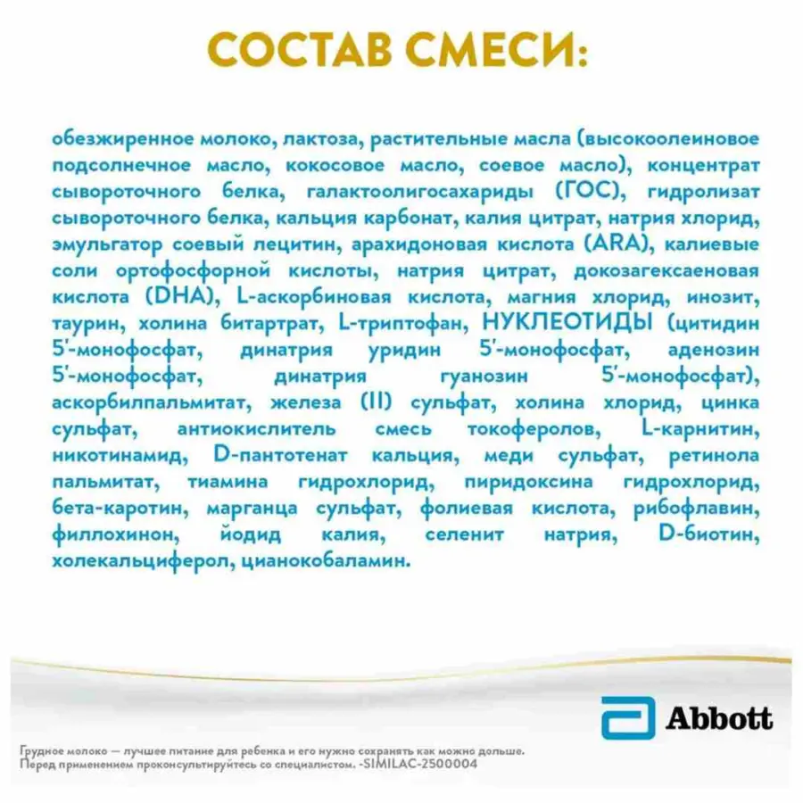 Смесь Similac Classic 2 6-12 мес 400 гр — 3