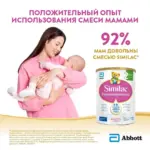Смесь Similac Гипоаллергенный 2 6-12 мес 750 гр — 4