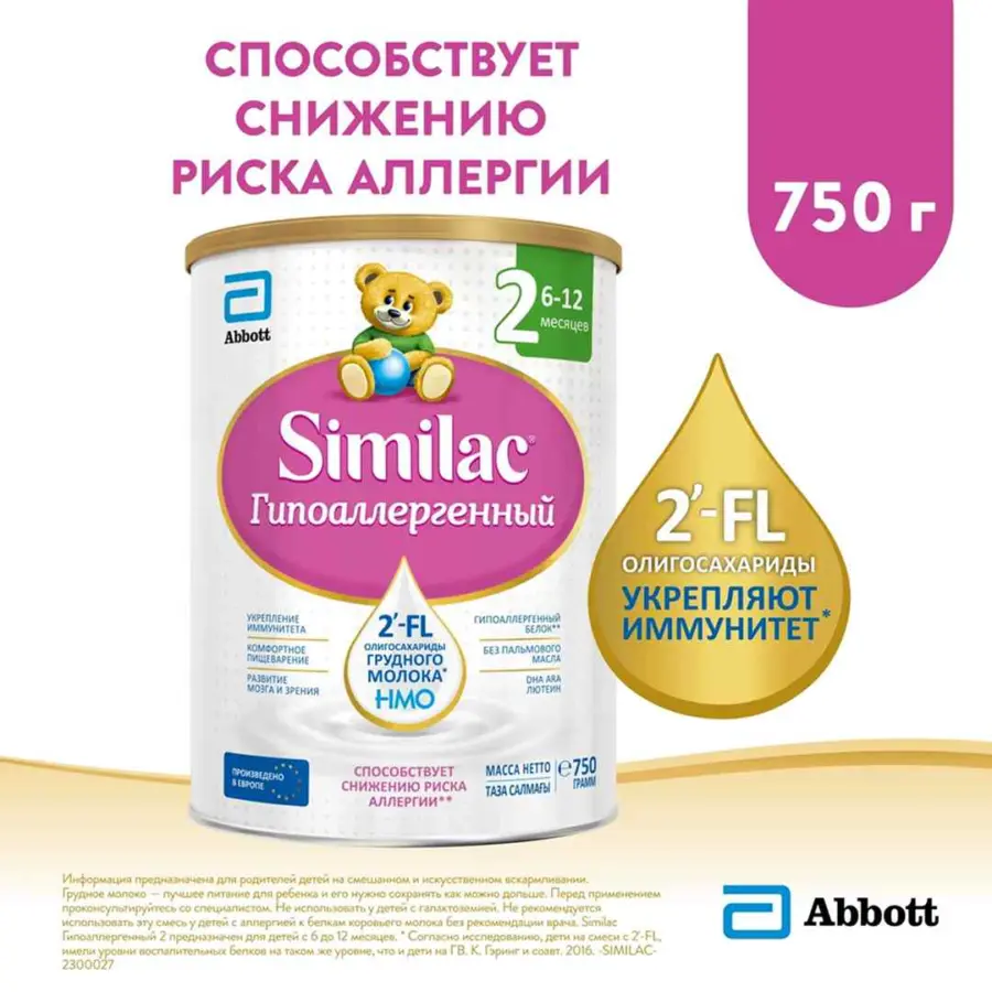 Смесь Similac Гипоаллергенный 2 6-12 мес 750 гр — 5