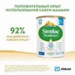 Смесь Similac Комфорт 1 0-6 мес 750 гр — 4