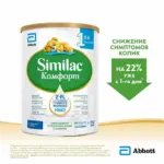 Смесь Similac Комфорт 1 0-6 мес 750 гр — 5