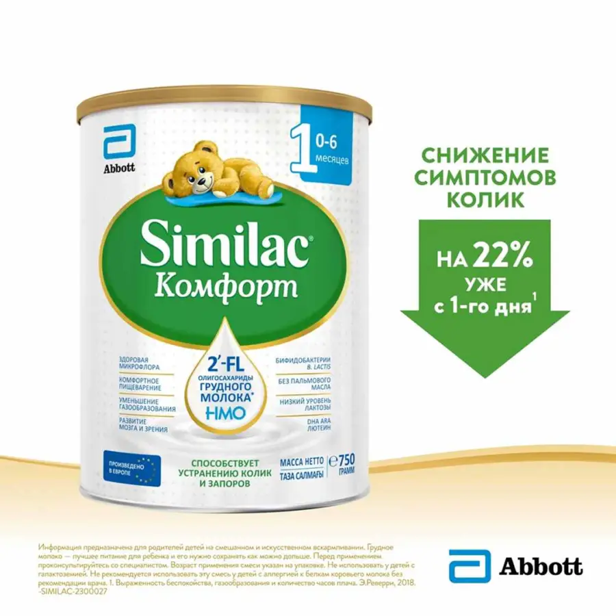 Смесь Similac Комфорт 1 0-6 мес 750 гр — 5