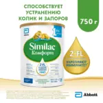 Смесь Similac Комфорт 1 0-6 мес 750 гр — 6