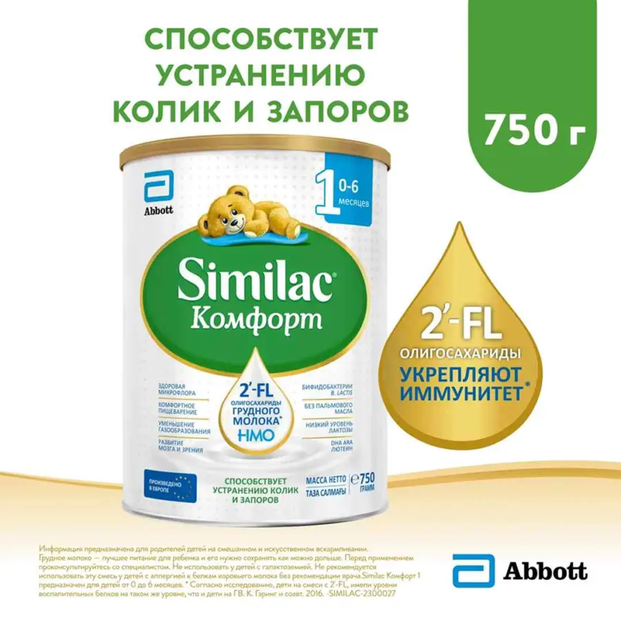 Смесь Similac Комфорт 1 0-6 мес 750 гр — 6
