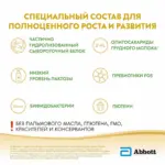 Смесь Similac Комфорт 2 6-12 мес 750 гр — 2