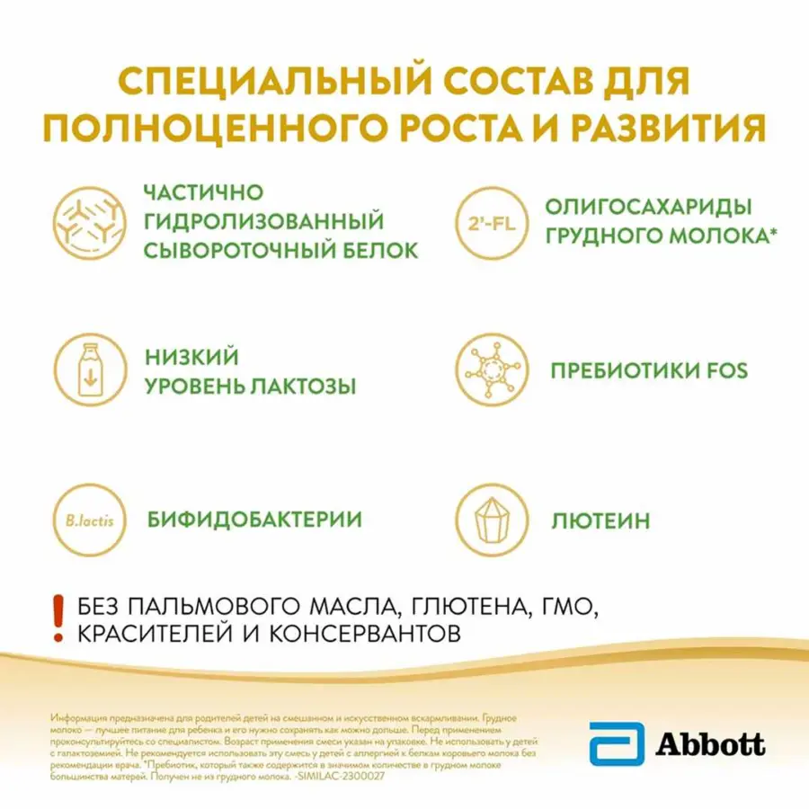 Смесь Similac Комфорт 2 6-12 мес 750 гр — 2