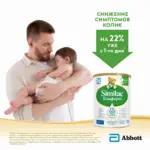 Смесь Similac Комфорт 2 6-12 мес 750 гр — 3