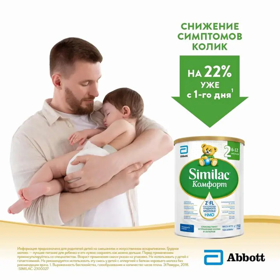Смесь Similac Комфорт 2 6-12 мес 750 гр — 3