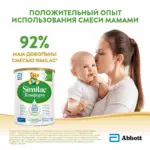 Смесь Similac Комфорт 2 6-12 мес 750 гр — 4