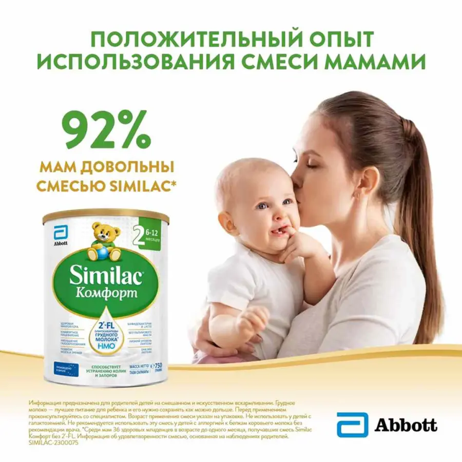 Смесь Similac Комфорт 2 6-12 мес 750 гр — 4