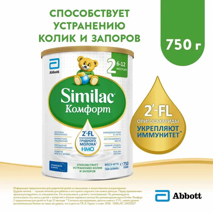 Смесь Similac Комфорт 2 6-12 мес 750 гр — 5