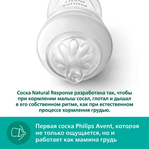Фото Стеклянная бутылочка Philips Avent Natural Response 2шт. с 3-6 мес, 240 мл